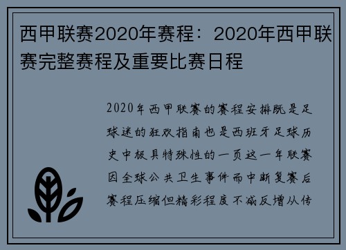 西甲联赛2020年赛程：2020年西甲联赛完整赛程及重要比赛日程