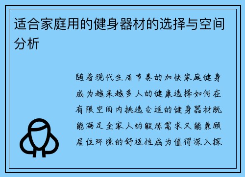 适合家庭用的健身器材的选择与空间分析
