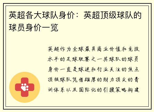 英超各大球队身价：英超顶级球队的球员身价一览